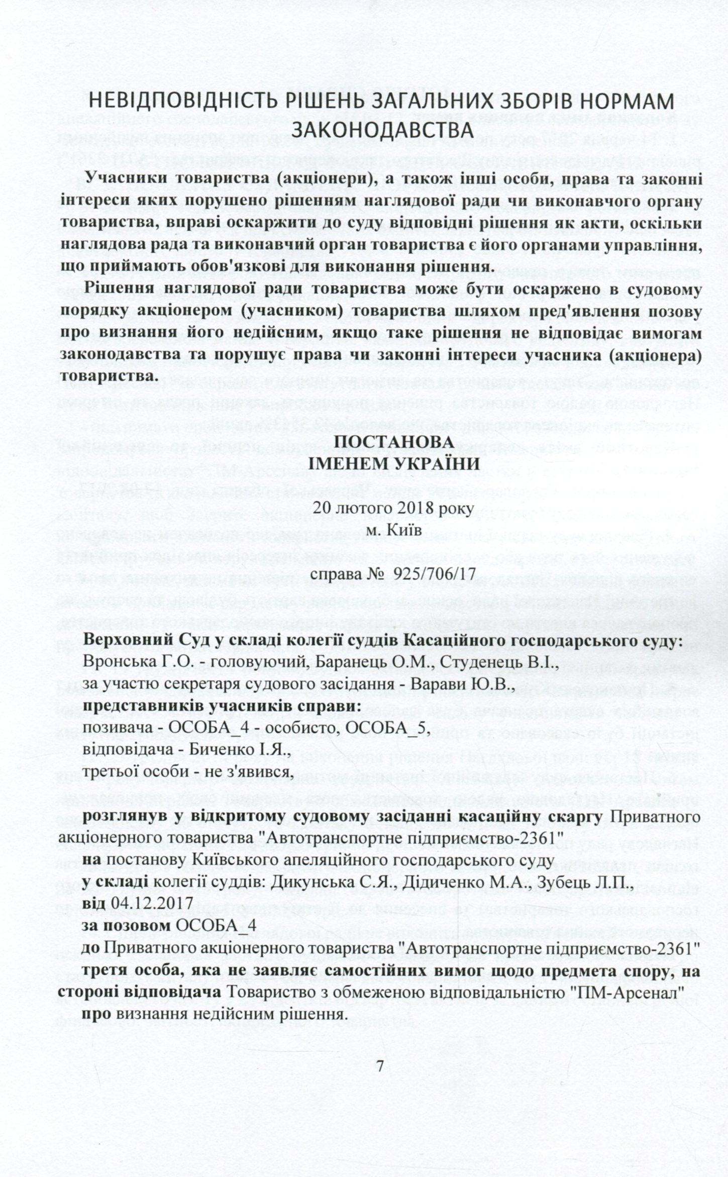 Current Legislation And Court Practice. Corporate Disputes / Актуальне законодавство та судова практика. Корпоративні спори / Author not specified 9786110121491-8
