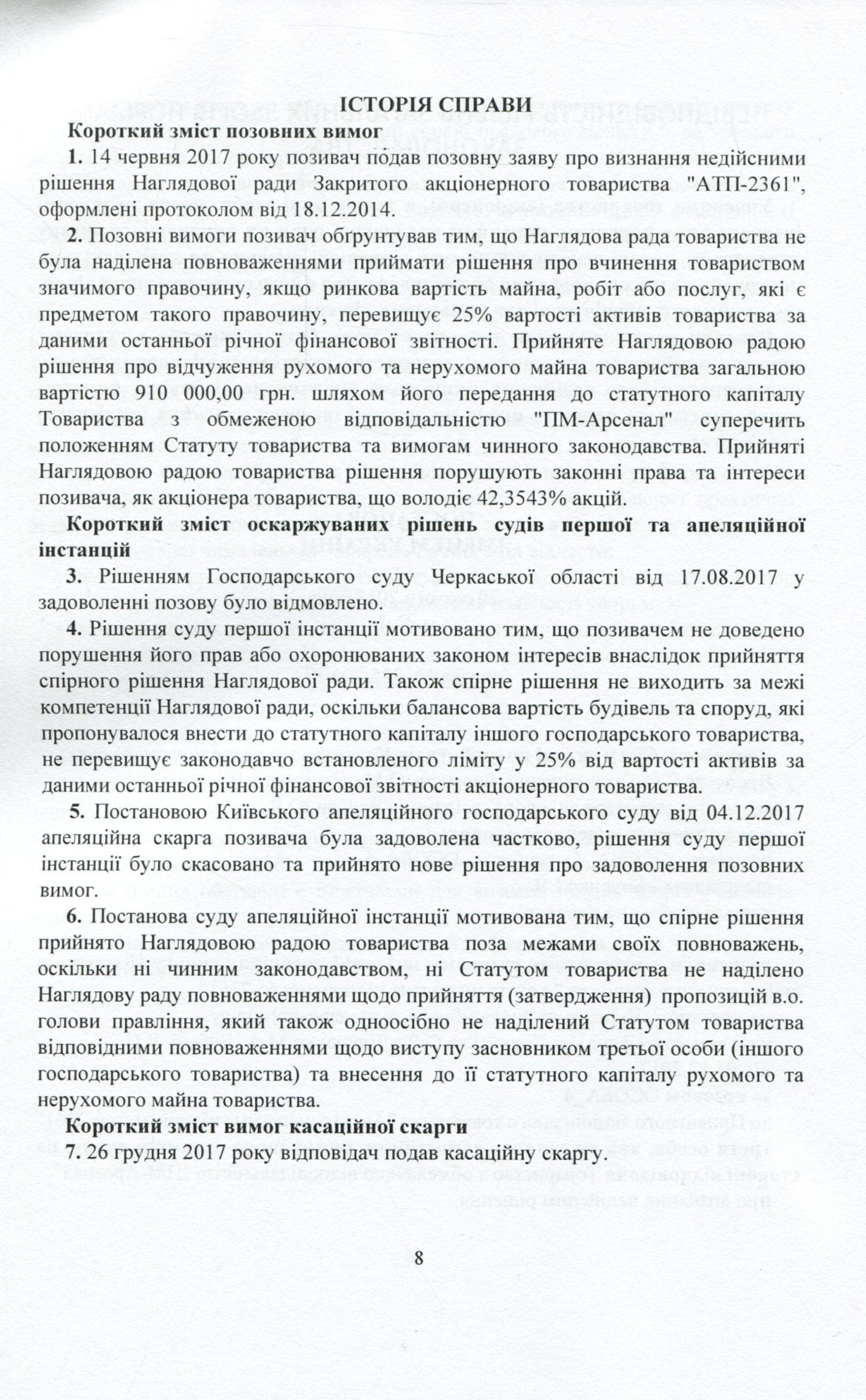 Current Legislation And Court Practice. Corporate Disputes / Актуальне законодавство та судова практика. Корпоративні спори / Author not specified 9786110121491-9