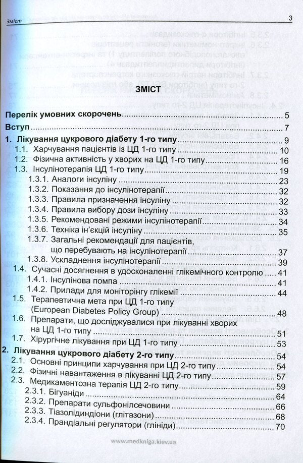 Current approaches to the treatment of patients with diabetes / Актуальні підходи до лікування хворих на цукровий діабет О. Кривоносова, Л. Журавльова 978-966-1597-73-9-3