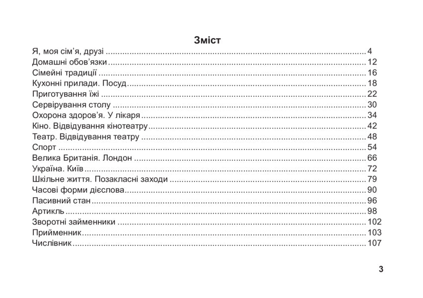 Current control of lexical and grammatical knowledge of English. Grade 7. / Поточний контроль лексичних та граматичних знань з англійської мови. 7 клас. Светлана Зайковски 978-966-10-3281-0-3