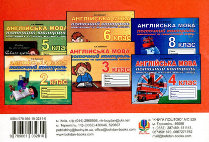 Current control of lexical and grammatical knowledge of English. Grade 7. / Поточний контроль лексичних та граматичних знань з англійської мови. 7 клас. Светлана Зайковски 978-966-10-3281-0-2