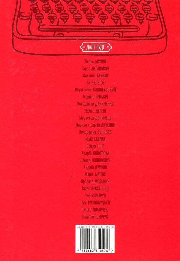 Current literature: dotted encyclopedia. Book one / Актуальна література: пунктир-енциклопедія. Книга перша Константин Родик 978-966-281-057-8-2