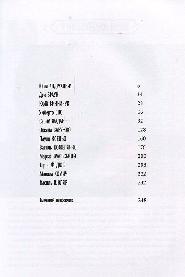 Current literature: dotted encyclopedia. Book one / Актуальна література: пунктир-енциклопедія. Книга перша Константин Родик 978-966-281-057-8-5