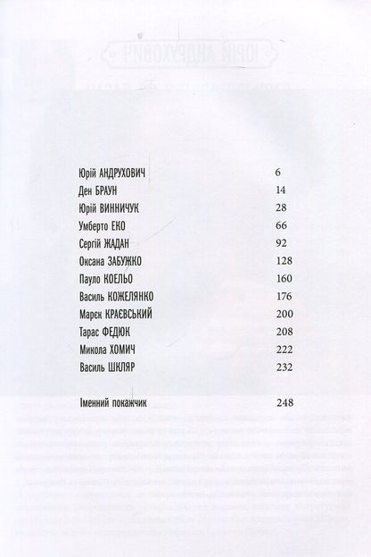 Current literature: dotted encyclopedia. Book one / Актуальна література: пунктир-енциклопедія. Книга перша Константин Родик 978-966-281-057-8-5