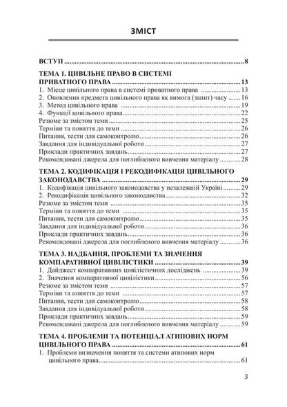 Current problems of civil law and process. Tutorial / Актуальні проблеми цивільного права та процесу. Навчальний посібник Виталий Чернега 978-617-520-882-3-2
