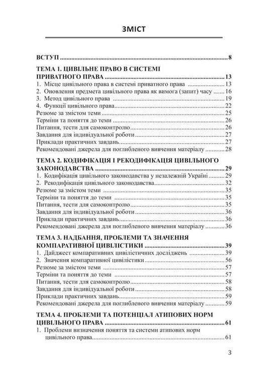 Current problems of civil law and process. Tutorial / Актуальні проблеми цивільного права та процесу. Навчальний посібник Виталий Чернега 978-617-520-882-3-2