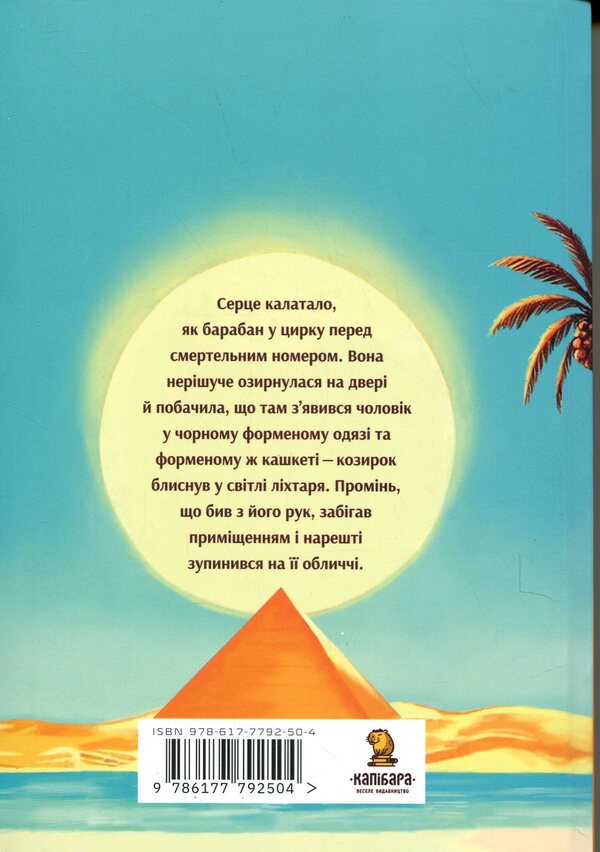 Curse Hastet / Прокляття Хасет Ксенка Гасай 978-617-7792-50-4-2