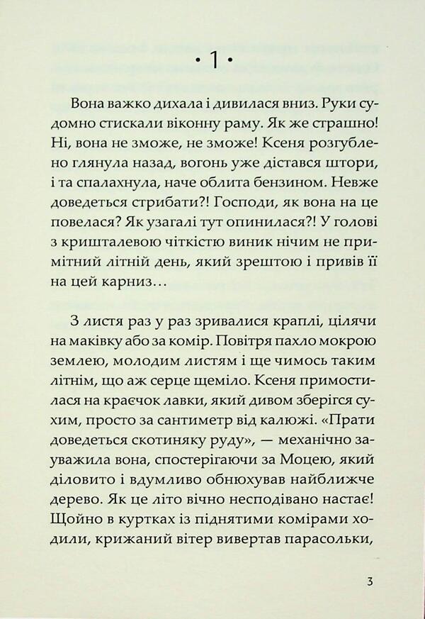 Curse Hastet / Прокляття Хасет Ксенка Гасай 978-617-7792-50-4-3