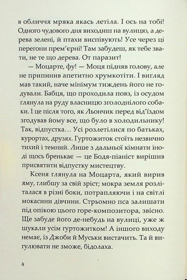 Curse Hastet / Прокляття Хасет Ксенка Гасай 978-617-7792-50-4-4