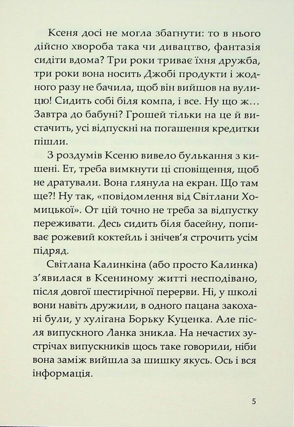 Curse Hastet / Прокляття Хасет Ксенка Гасай 978-617-7792-50-4-5