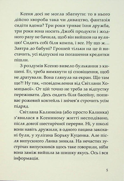 Curse Hastet / Прокляття Хасет Ксенка Гасай 978-617-7792-50-4-5