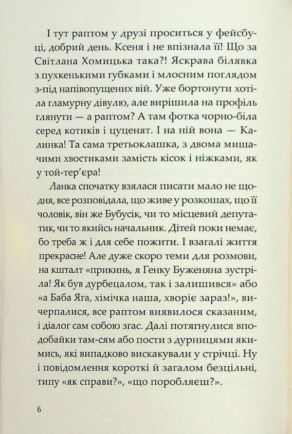 Curse Hastet / Прокляття Хасет Ксенка Гасай 978-617-7792-50-4-6