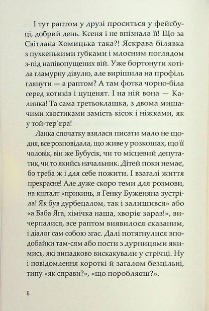 Curse Hastet / Прокляття Хасет Ксенка Гасай 978-617-7792-50-4-6