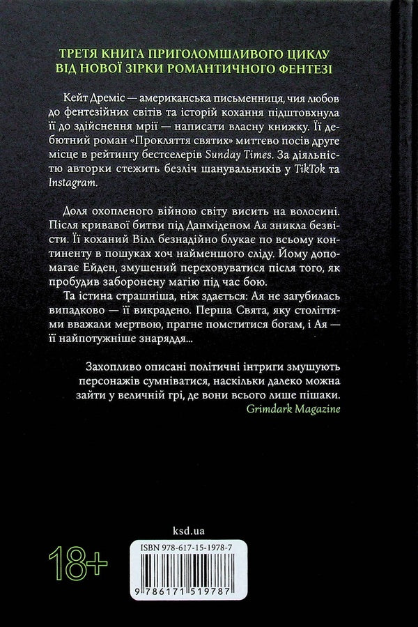 Curse Of The Gods - Прокляття богв Kate Dremis - Кейт Дремс 9786171519787-2