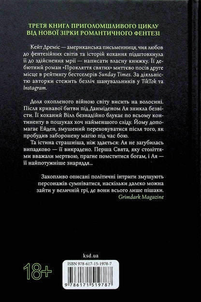 Curse Of The Gods - Прокляття богв Kate Dremis - Кейт Дремс 9786171519787-2