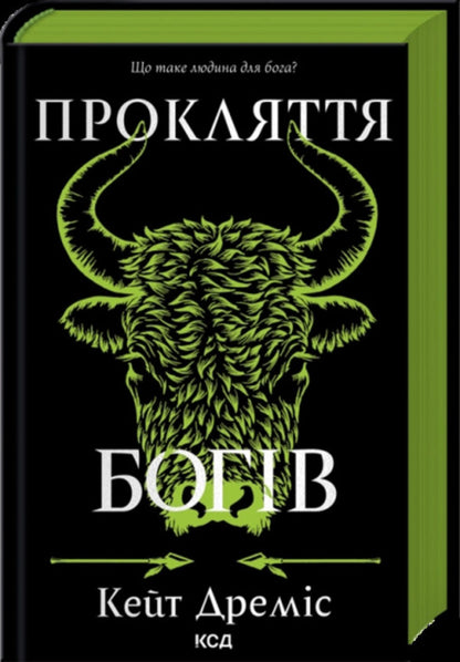 Curse Of The Gods - Прокляття богв Kate Dremis - Кейт Дремс 9786171519787-3