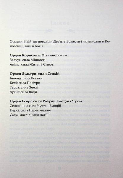 Curse Of The Gods - Прокляття богв Kate Dremis - Кейт Дремс 9786171519787-6