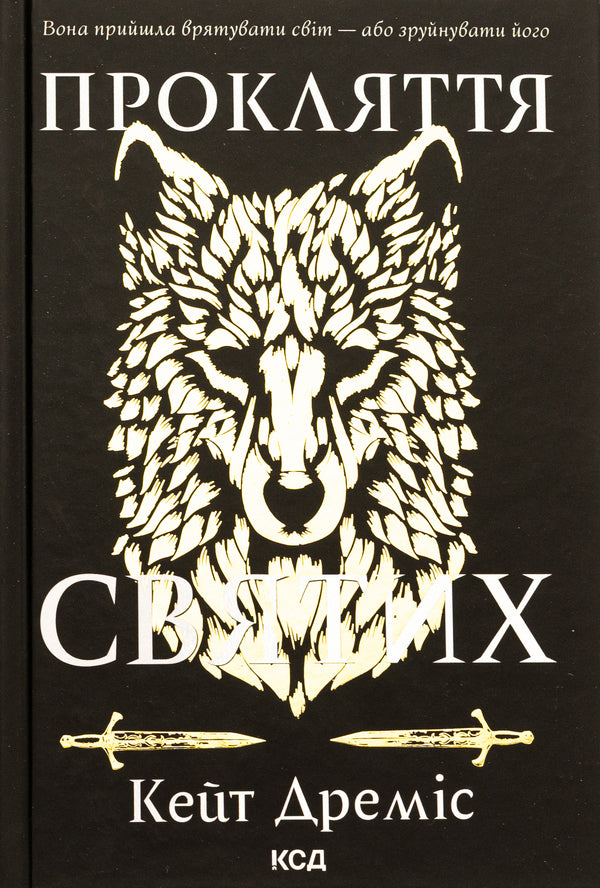 Curse of the saints. Book 1 / Прокляття святих. Книга 1 Кейт Драмис 978-617-15-1140-8-1