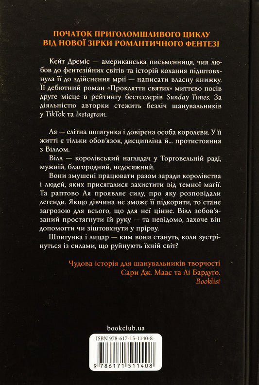 Curse of the saints. Book 1 / Прокляття святих. Книга 1 Кейт Драмис 978-617-15-1140-8-2