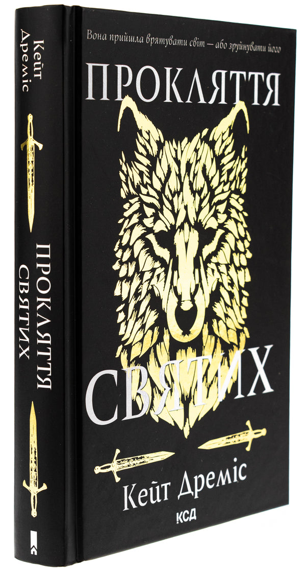 Curse of the saints. Book 1 / Прокляття святих. Книга 1 Кейт Драмис 978-617-15-1140-8-4