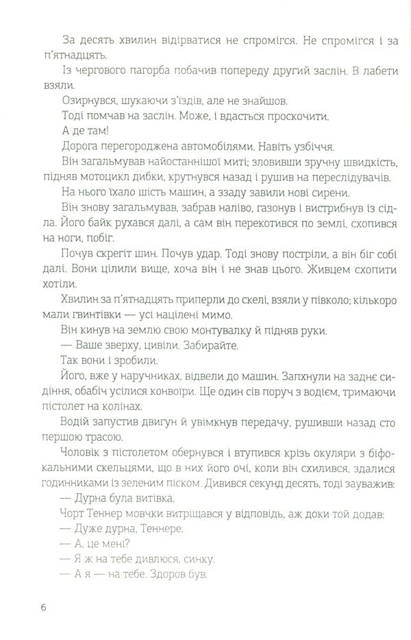 Curse zone / Проклін-зона Роджер Желязны 978-966-10-6544-3-5