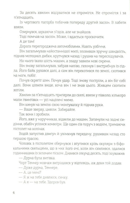 Curse zone / Проклін-зона Роджер Желязны 978-966-10-6544-3-5