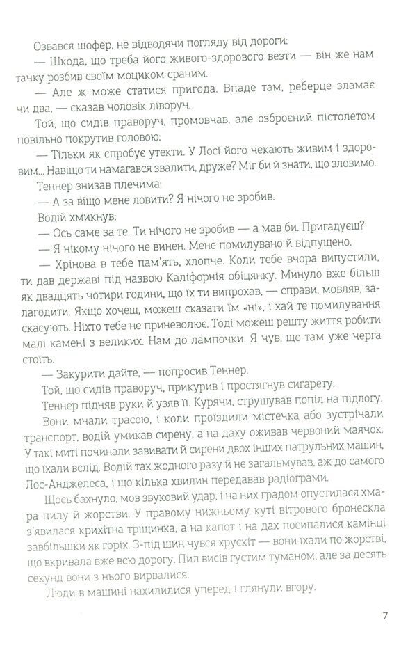 Curse zone / Проклін-зона Роджер Желязны 978-966-10-6544-3-6