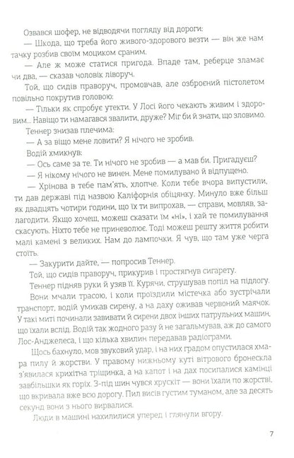 Curse zone / Проклін-зона Роджер Желязны 978-966-10-6544-3-6