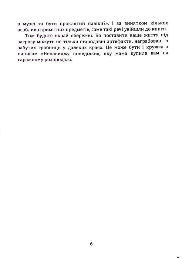 Cursed things. Stories about the most infamous subjects / Прокляті речі. Історії про найбільш сумнозвісні предмети Дж. У. Окер 9786110134644-6