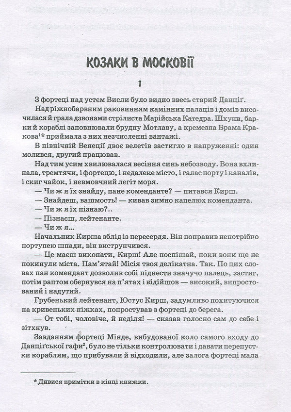 Cursed treasure. Cossacks in Muscovy / Проклятий скарб. Козаки в Московії Юрий Липа 978-611-01-1278-9-4