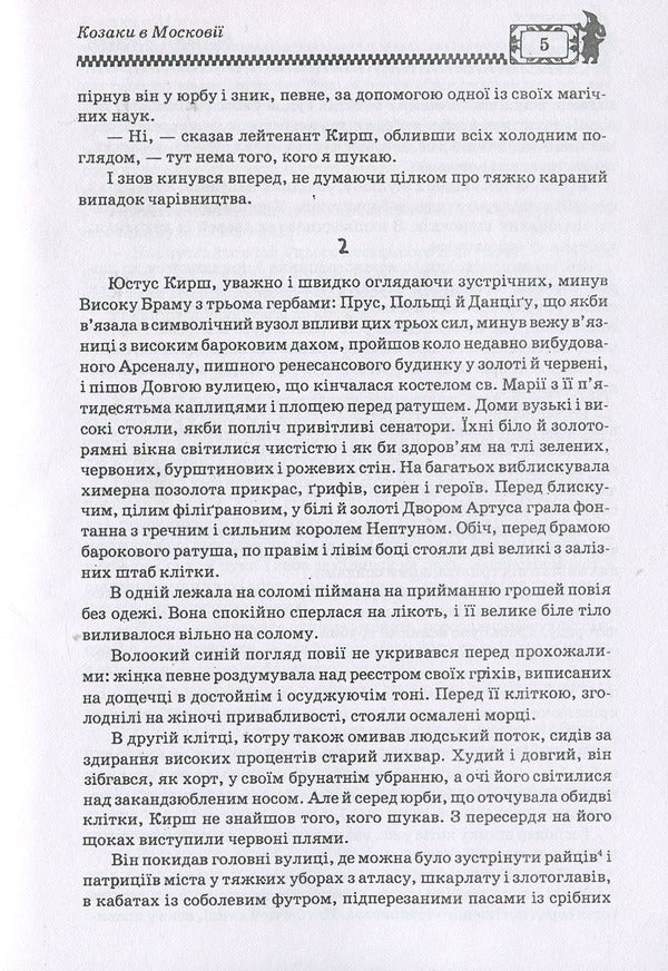 Cursed treasure. Cossacks in Muscovy / Проклятий скарб. Козаки в Московії Юрий Липа 978-611-01-1278-9-6