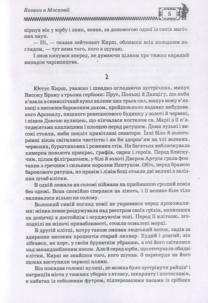 Cursed treasure. Cossacks in Muscovy / Проклятий скарб. Козаки в Московії Юрий Липа 978-611-01-1278-9-6