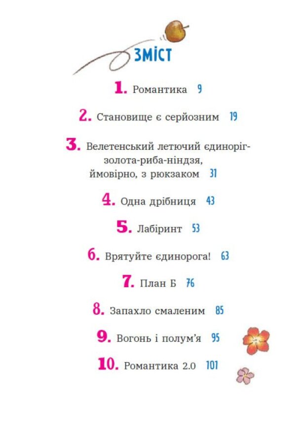 Curt The Unicorn Dragons Are Kind Of Unicorns - динорг Курт Дракони це так соб динороги Chantal Schreiber - Шанталь Шрайбер 9786170998880-2