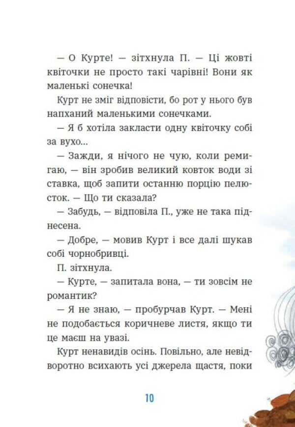 Curt The Unicorn Dragons Are Kind Of Unicorns - динорг Курт Дракони це так соб динороги Chantal Schreiber - Шанталь Шрайбер 9786170998880-5