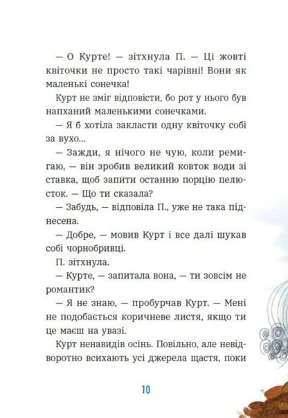 Curt The Unicorn Dragons Are Kind Of Unicorns - динорг Курт Дракони це так соб динороги Chantal Schreiber - Шанталь Шрайбер 9786170998880-5
