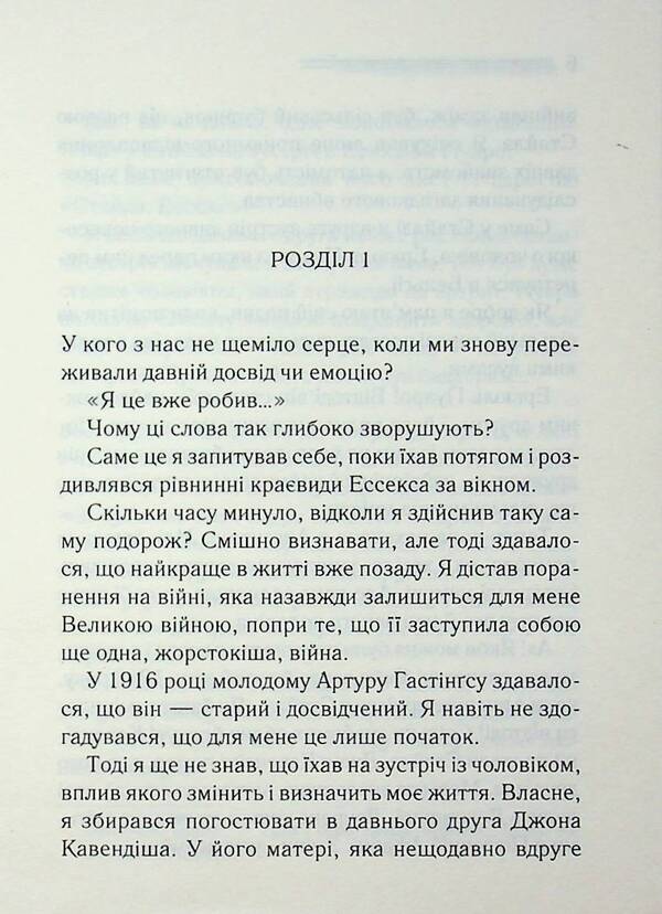 Curtain. Poirots Last Case - Завса. Остання справа Пуаро Agatha Christie - Агата Крст 9786171517813-3