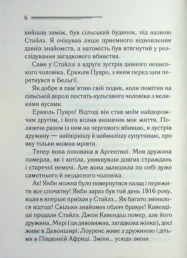 Curtain. Poirots Last Case - Завса. Остання справа Пуаро Agatha Christie - Агата Крст 9786171517813-4