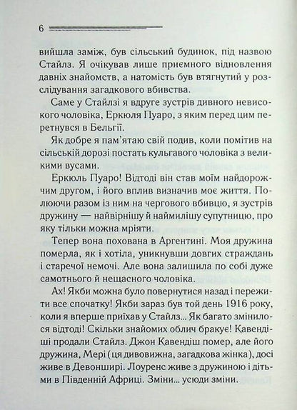 Curtain. Poirots Last Case - Завса. Остання справа Пуаро Agatha Christie - Агата Крст 9786171517813-4