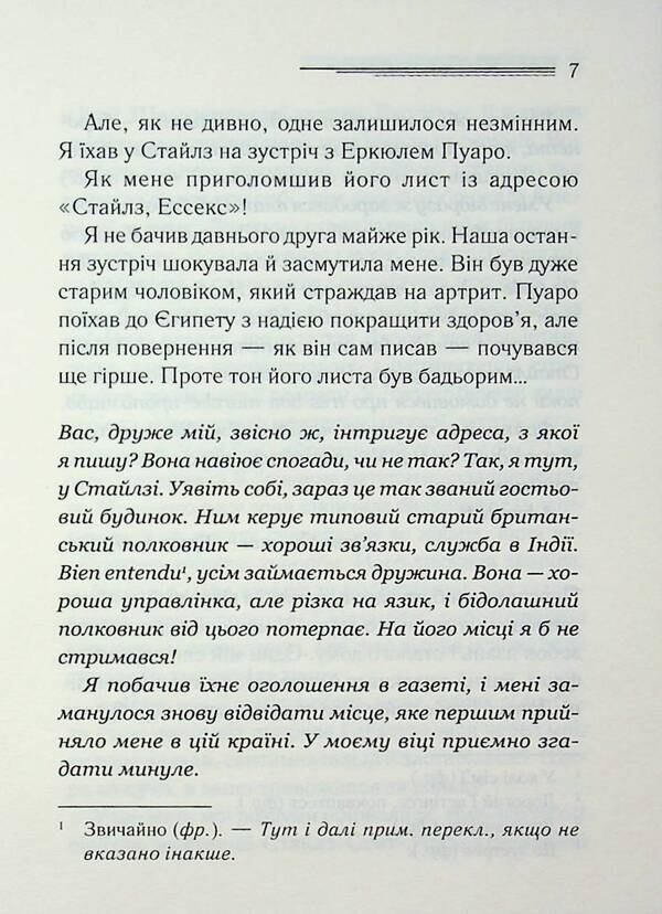 Curtain. Poirots Last Case - Завса. Остання справа Пуаро Agatha Christie - Агата Крст 9786171517813-5