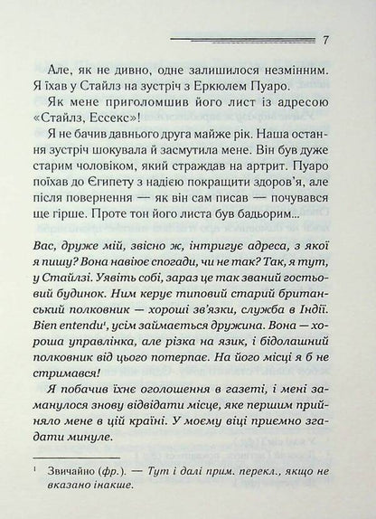 Curtain. Poirots Last Case - Завса. Остання справа Пуаро Agatha Christie - Агата Крст 9786171517813-5