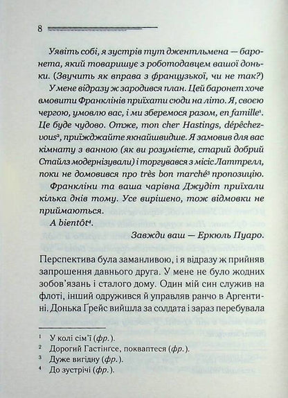 Curtain. Poirots Last Case - Завса. Остання справа Пуаро Agatha Christie - Агата Крст 9786171517813-6