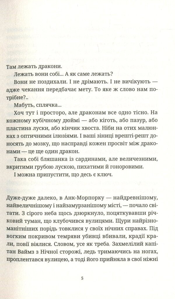 Custody!Custody! / Варта! Варта! Терри Пратчетт 978-617-679-700-5-3