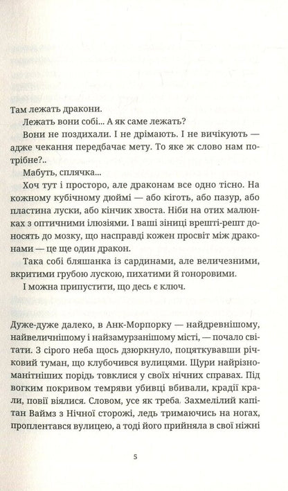 Custody!Custody! / Варта! Варта! Терри Пратчетт 978-617-679-700-5-3