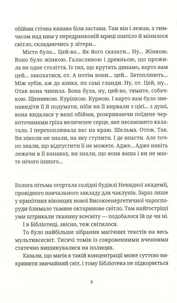 Custody!Custody! / Варта! Варта! Терри Пратчетт 978-617-679-700-5-4