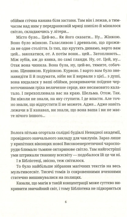 Custody!Custody! / Варта! Варта! Терри Пратчетт 978-617-679-700-5-4