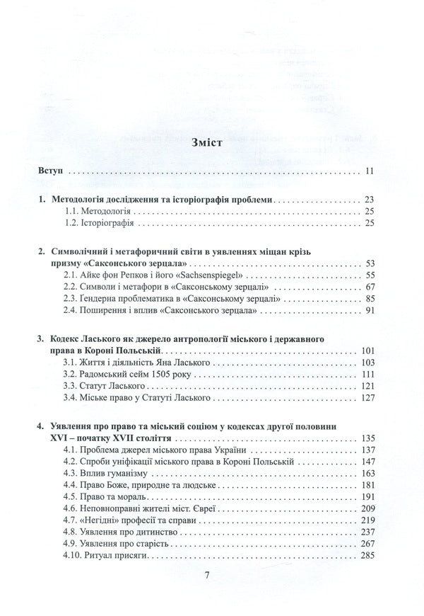 Custom and rights. Sources, comments, research. In 2 volumes. Volume 1. Anthropology of cities and city law in the Russian lands in the 14th - the first half of the 17th century / Звичай і права. Джерела, коментарі, дослідження. У 2 томах. Том 1. Антропологія міст і міського права на руських землях у XIV – першій половині XVII століття Татьяна Гошко 978-966-2789-10-2-3