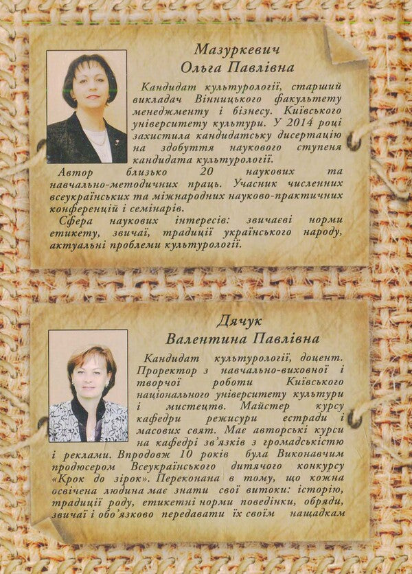 Customary norms of etiquette in the traditional culture of Ukrainians / Звичаєві норми етикету в традиційній культурі українців  978-966-2609-96-7-2