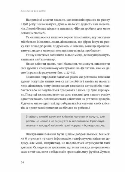 Customers For Life. How To Turn One -Time Buyer Into A Regular Customer / Клієнти на все життя. Як перетворити разового покупця на постійного клієнта Carl Suelle, Paul Brown / Карл Сьюелл, Пол Браун 9789664484401-4