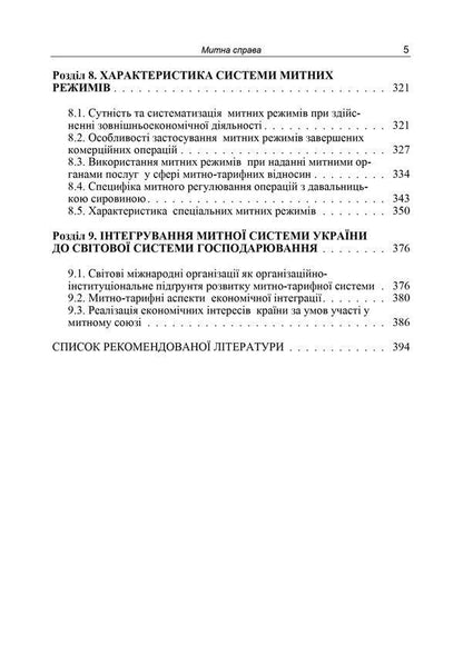 Customs business / Митна справа Александр Гребельник 978-617-673-536-6-5