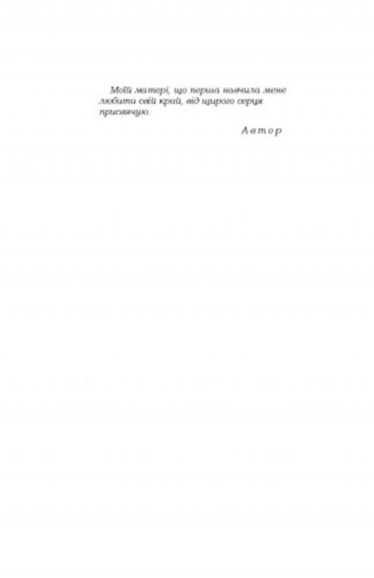 Customs of our people.Ethnographic essay.Volume 1 / Звичаї нашого народу. Етнографічний нарис. Том 1 Олекса Воропай 978-611-01-2745-5-2